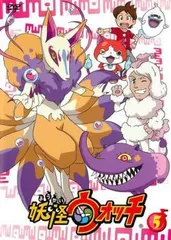【中古】 妖怪ウォッチ 第5巻 [レンタル落ち] [DVD]