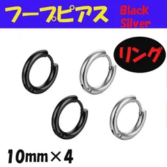 フープピアス ブラック シルバー 10mm 4個 メンズ ディース ステンレス