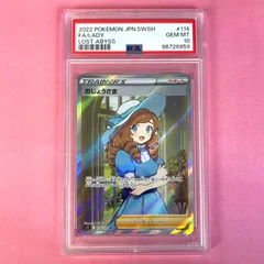 【PSA10】おじょうさま【ポケカ】 PSA10】おじょうさま (SR) {100/094} [SM6] - magi通販【ポケモン