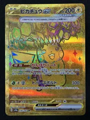 ポケモンカードゲーム ポケカ ピカチュウex UR SV8a-236 SV8a ハイクラスパック「テラスタルフェスex」 トレカ TCG 266