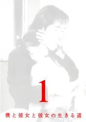2025年最新】僕と彼女と彼女の生きる道 [DVD]の人気アイテム - メルカリ
