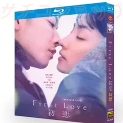【新品・未開封】First Love(完全初回生産限定盤) [DVD] 新品・未開封】First Love(完全初回生産限定盤) [DVD]