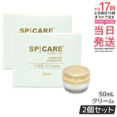 スピケア ブイスリー ブイスピック シー クリーム 50ml 2個セット
