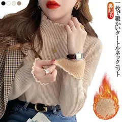 裏起毛 ハイネック ニット セーター トップス レディース リブ リブなし フリルネック メロウ フリル 長袖 裏起毛ニット リブニット タートルネック 無地 暖かい 厚手 オフィスカジュアル きれい#itaiya6697