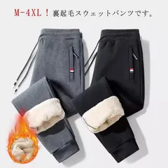 裏ボア ジョガーパンツ メンズ スウェットパンツ 極暖 裏起毛 パンツ カジュアルパンツ 春 秋 冬 秋冬 防寒 暖かい ストレッチ ジャージパンツ 軽い ロングパンツ 保温 イージーパンツ 防風 部#zjjj3015