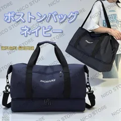 ボストンバッグ トラベルバッグ ショルダーバッグ 高品質 厚手 丈夫 旅行バック 部活 スポーツバック ネイビー 紺 新品 送料無料 最短発送