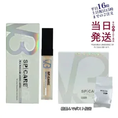 スピケア V3 ハイディングコンシーラー 7ml ＆ ブリリアント ファンデーション レフィル 15g 箱折りたたんで発送 SPICARE