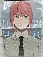 2025年最新】布ポスター マキマの人気アイテム - メルカリ