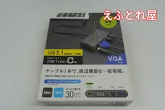 【未使用品】ELECOM エレコム　Type-Cドッキングステーション　VGAモデル　DST-C10BK