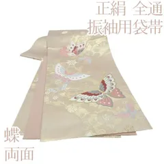 百華◆O-142◇正絹 着物 全通 両面 蝶 振袖用袋帯のサムネイル