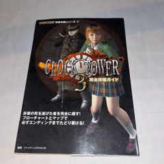 初版 第1刷 美品】クロックタワー2 : アドベンチャーノベル
