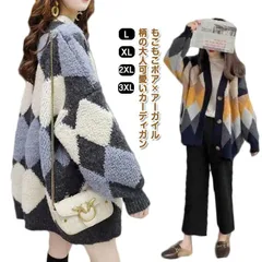 ニットカーディガン ジャガード レディース 秋冬 厚手 もこもこ ボア入り アーガイル柄 配色 オーバーサイズ Vネック 冬 秋 アウター 羽織り 韓国 大人