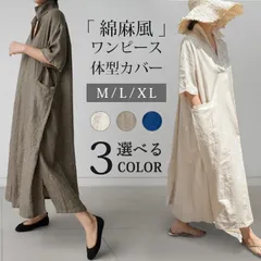 レディース ワンピース シャツワンピ 夏 綿麻 ロング 半袖 涼感 シンプル 体型カバー 羽織り