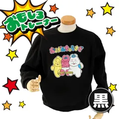 新品　パロディ　黒　ブラック　新作　冬物　裏起毛　冬　スウェット　紳士　婦人　おもしろ　かわいい　おぱんちゅうさぎ　おばんちゅうさぎ