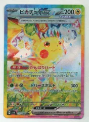 【極美品、センタリング◯】ポケカ ピカチュウex sar 132/106 2025年最新】ピカチュウEX sar 132/106の人気アイテム - メルカリ