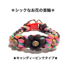 ペット用品　＊シックなお花の首輪＊　🩷 キャラメルピンク＆ダークブラウン　内寸19㎝　お花➕4つ編み　パラコード4㎜　ハンドメイド　＊オーダー製作も致します♪