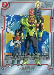 人造人間16号(パラレル) R☆ [MANGA BOOSTER 01] SB01-002 ドラゴンボールFW