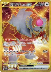 ガチグマアカツキex UR [クリムゾンヘイズ] SV5a 094/066 ポケモンカード ポケカ