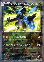 2025年最新】ブラックキュレム プロモの人気アイテム - メルカリ