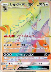 シルヴァディGX HR [覚醒の勇者] SM4S 059/050 ポケモンカード ポケカ