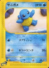 ゼニガメ  [スターターパック] 017/029 傷有り ポケモンカード ポケカ