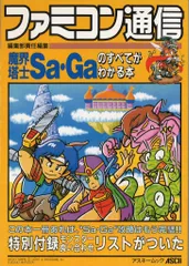 2025年最新】魔界塔士Sa・Gaの人気アイテム - メルカリ