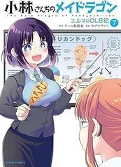 2025年最新】小林さんちのメイドラゴン 7の人気アイテム - メルカリ