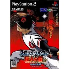 PS2-スロッターUPコア11 巨人の星IV 青春群像編