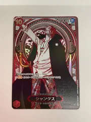 079[PK]Y2546(カード) シャンクス SP OP09-004 SR やや傷や汚れあり 11/12出品