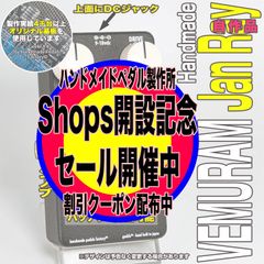 匿名配送・送料無料】【GBP】自作EP Booster/ブラック/VOL&18Vスイッチ