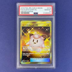 ピッピ リーリエ ドリームリーグ プロモ psa10 ポケモンカード ピッピ リーリエ ドリームリーグ プロモ PSA10美品
