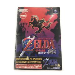 ゼルダの伝説 時のオカリナ GC + 裏バージョン - メルカリ