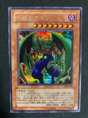 2025年最新】遊戯王 デビルマゼラの人気アイテム - メルカリ