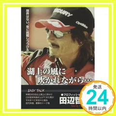 2026年最新】田辺哲男本の人気アイテム - メルカリ