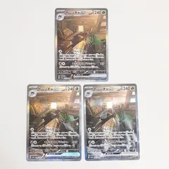 【三沢店56-9-1030】ポケモンカード ヤバソチャex SAR SV5a クリムゾンヘイズ 089/066  3枚セット