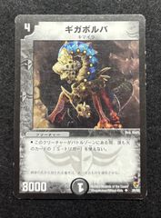 蒼き王道ドギラゴン超 2枚 24時間以内に発送！ - メルカリ