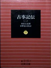 2025年最新】本居宣長の人気アイテム - メルカリ