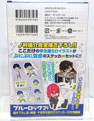 【中古】ブルーロック 34巻 特装版 ステッカー