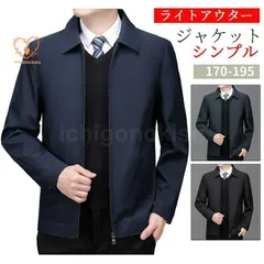 メンズ シンプル 出張 ビジネス ビジネス カジュアル 春秋 ブルゾン ライトアウター フォーマル ショートコート 通勤 ジップアップ 仕事