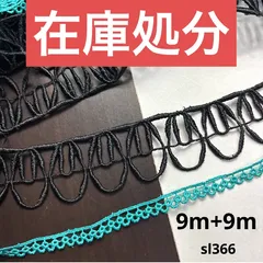 ケミカルレース9m+9m