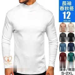 おしゃれ カジュアル ロンT ルームウェア 秋服 インナー メンズ 長袖 ハイネックtシャツ ス ロングTシャツ