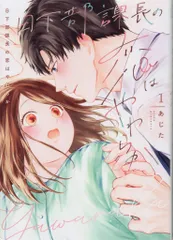 ジーオーティー Citr COMICS あじた 日下部課長の恋はやわらか