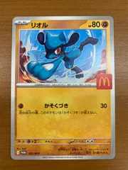 状態A リオル 022/M-P マクドナルドプロモ マック ハッピーセット ポケカ ポケモンカードゲーム
