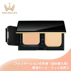 アルビオン エクシア アンテリサンス リフトエマルジョン〈ファンデーション〉10g 全6色 リニューアル発売 中身のみ レフィル 詰め替え用品 専用ケース・パフ別売り ソフトタイプのファンデーション 立体感 引き締め効果 UV効果 ALBION albion