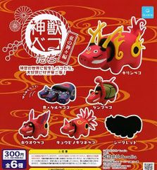 神獣ベコたち 世界の伝承編 シークレット オパールケルベコス 含む3種