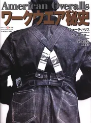 ワールド・ムック 1109 シャーラ・ハリス/ラス・V・ミラー ワークウエア秘史 アメリカン・オーバーオール