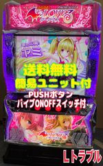 スマスロ実機 パチスロ To LOVEる ダークネス 簡易ユニット付⭕️送料
