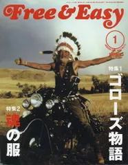 FREE&EASY 2008年1月号
