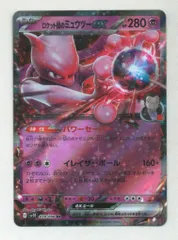 Pokemon SV10 039/098 ロケット団のミュウツーex RR