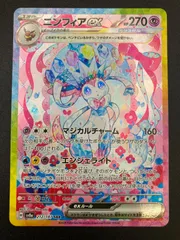 2026年最新】ニンフィアex sarの人気アイテム - メルカリ